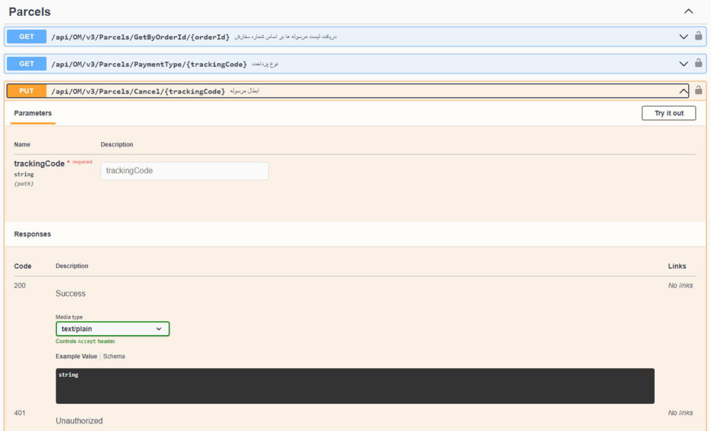 رهگیری مرسوله ها با API ای‌ تیپاکس