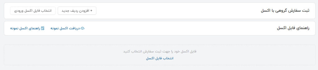 روش های ثبت گروهی سفارش