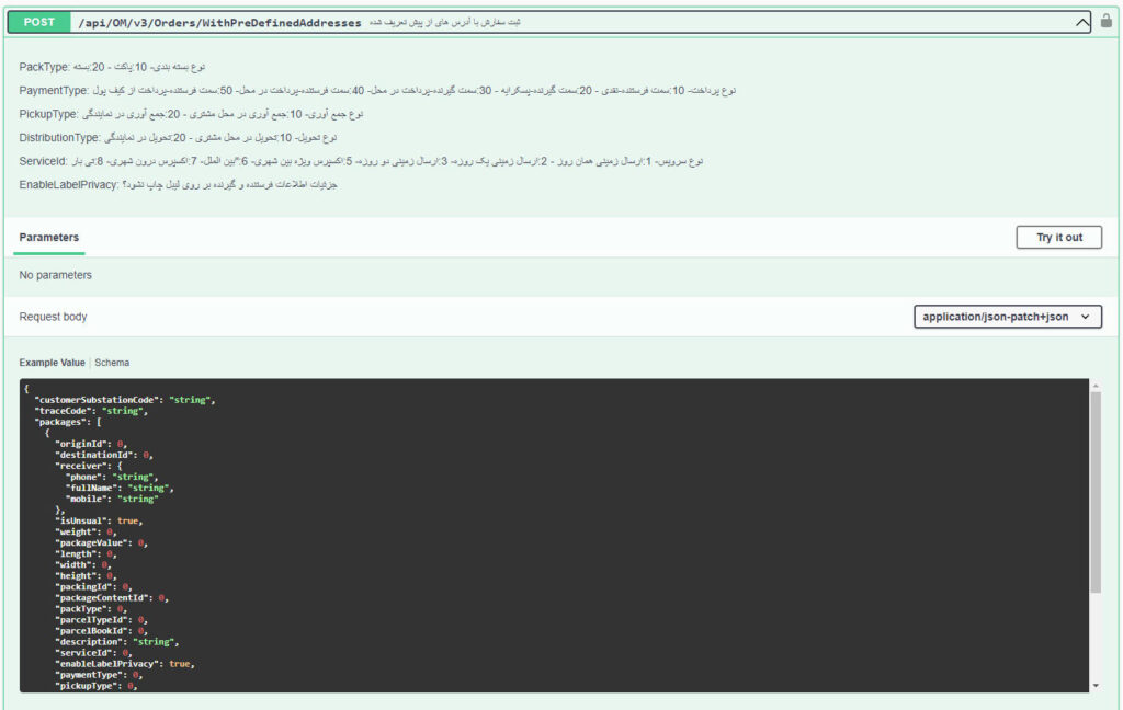 ثبت سفارش با API ای‌ تیپاکس