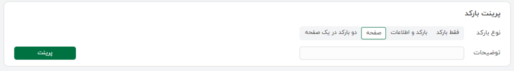 بهترین نوع بارکد ای تیپاکس برای چاپ