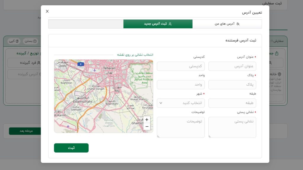 انتخاب نشانی ثبت سفارش ای تیپاکس