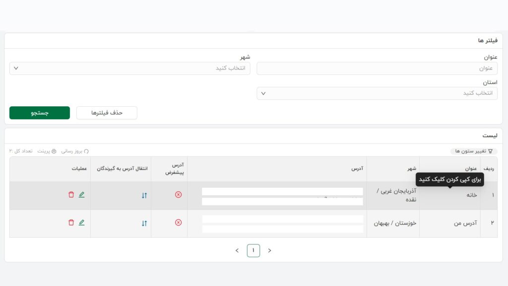 نحوه وارد کردن عتوان آدرس برای ثبت سفارش گروهی