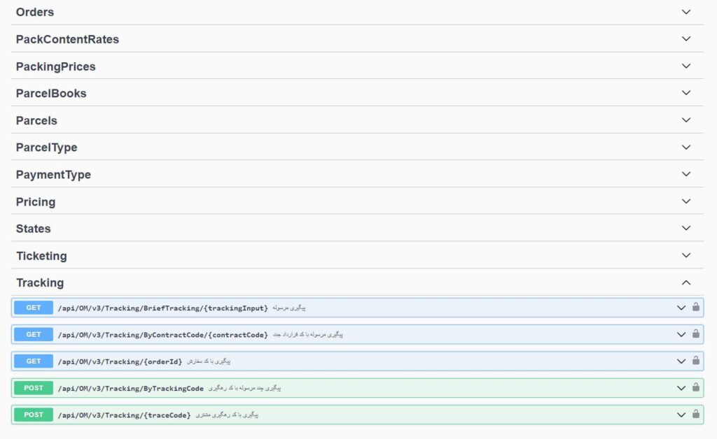 رهگیری بسته‌ها با API ای تیپاکس