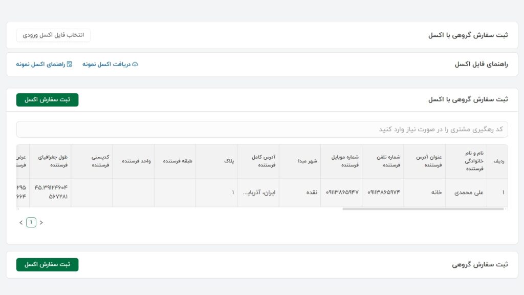 ثبت سفارش اکسل