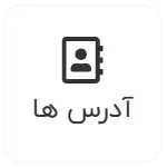 آدرس‌های ای تیپاکس