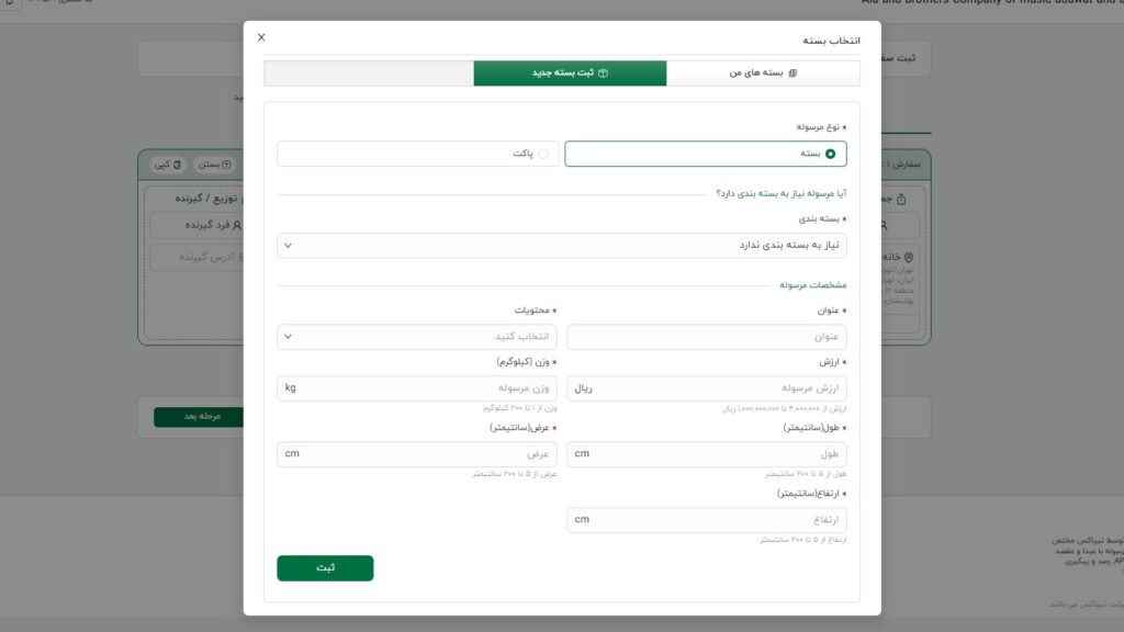 افزودن بسته جدید به سفارش ای تیپاکس